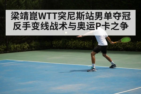 table tennis backhand technique
